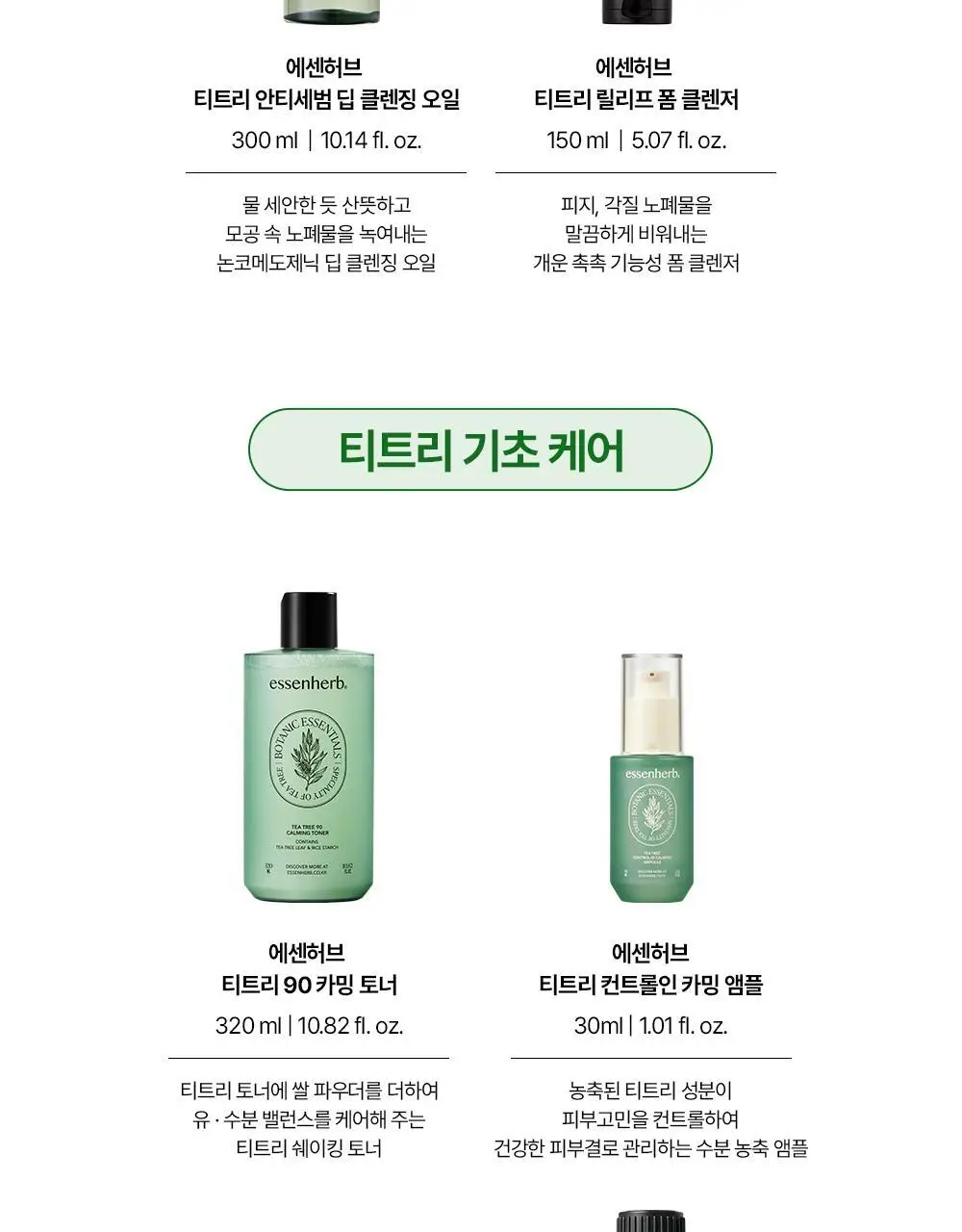 [NEW] 에센허브 티트리 안티세범 딥 클렌징오일 300ml 상세페이지 30